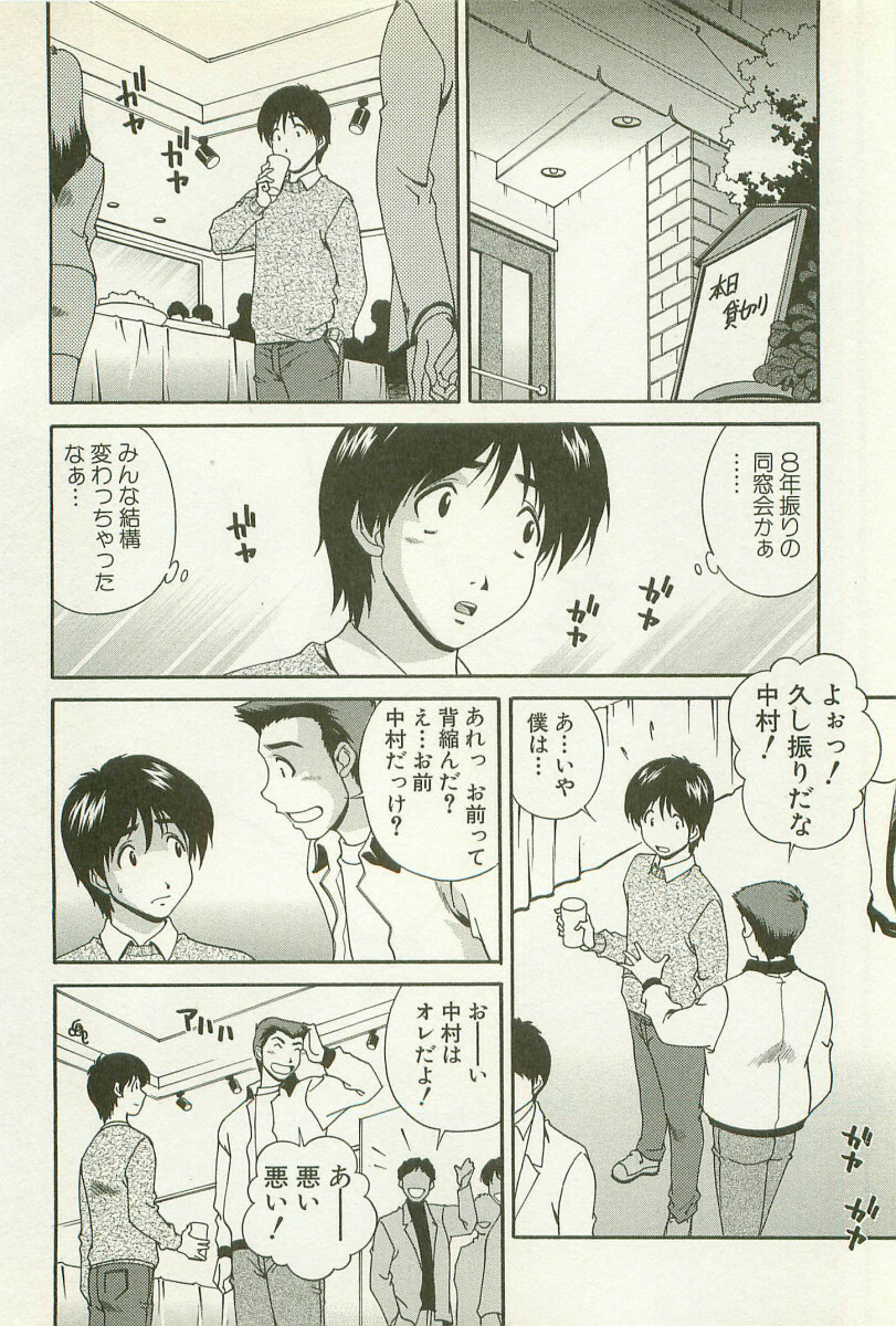 [Matsuzawa Kei] Ranman Fechi Romance - Glorious Fetish Romance page 107 full