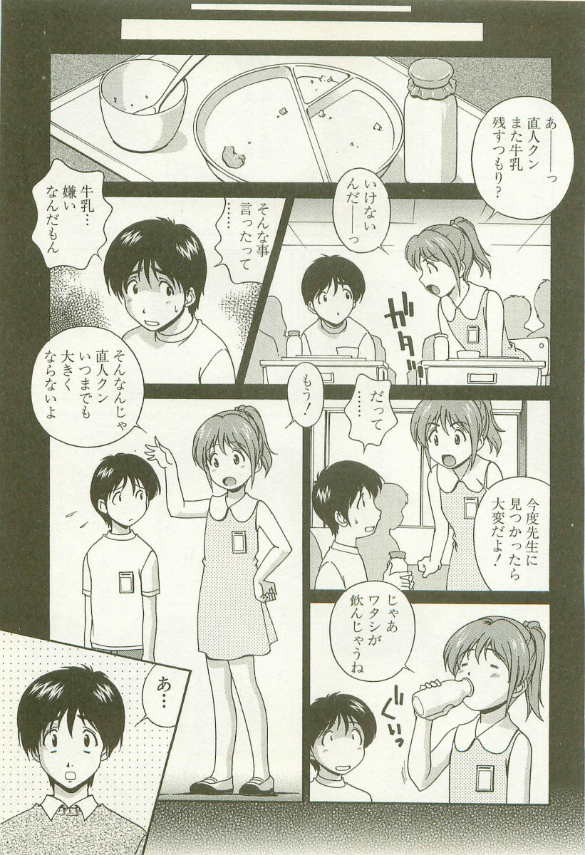 [Matsuzawa Kei] Ranman Fechi Romance - Glorious Fetish Romance page 110 full