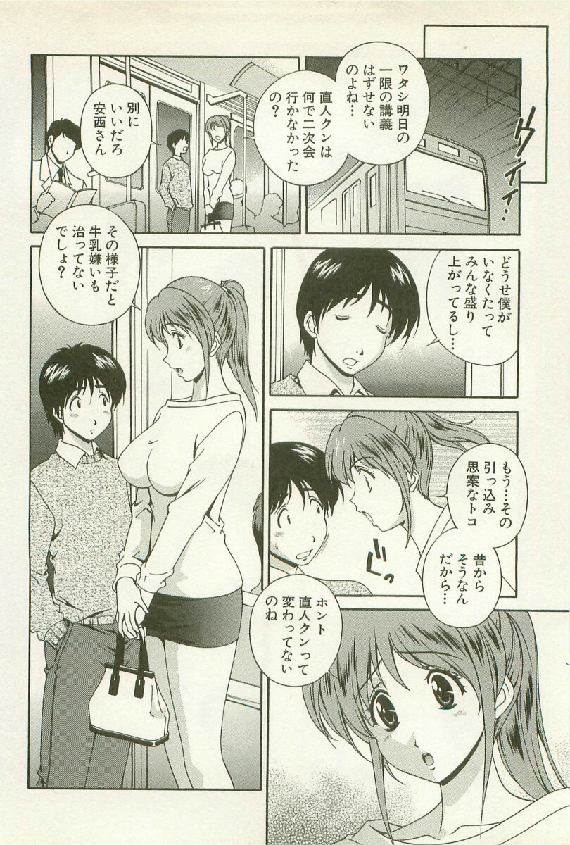 [Matsuzawa Kei] Ranman Fechi Romance - Glorious Fetish Romance page 111 full