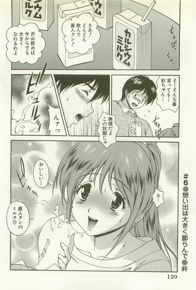 [Matsuzawa Kei] Ranman Fechi Romance - Glorious Fetish Romance page 125 full