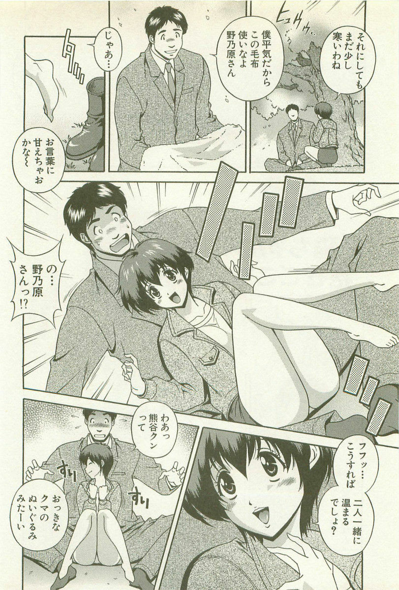 [Matsuzawa Kei] Ranman Fechi Romance - Glorious Fetish Romance page 145 full