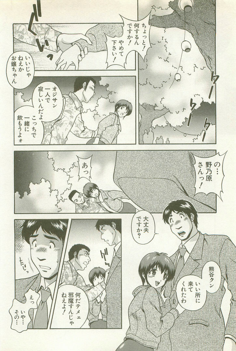 [Matsuzawa Kei] Ranman Fechi Romance - Glorious Fetish Romance page 149 full