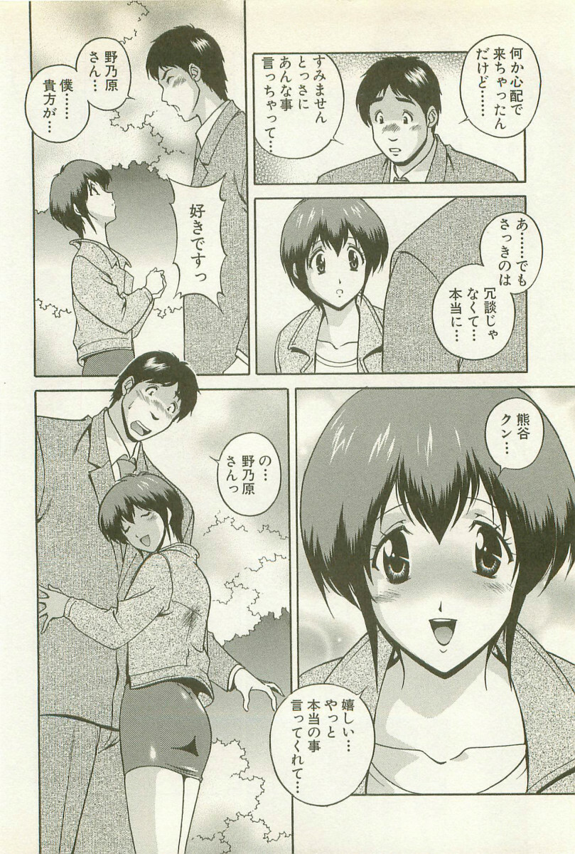 [Matsuzawa Kei] Ranman Fechi Romance - Glorious Fetish Romance page 151 full