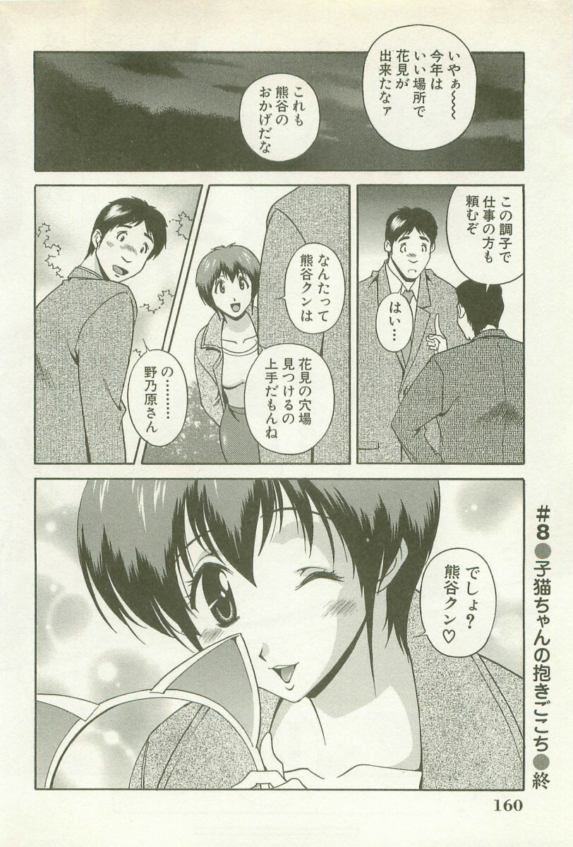 [Matsuzawa Kei] Ranman Fechi Romance - Glorious Fetish Romance page 161 full