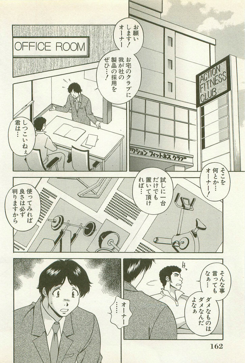 [Matsuzawa Kei] Ranman Fechi Romance - Glorious Fetish Romance page 163 full