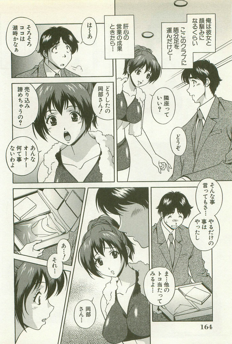 [Matsuzawa Kei] Ranman Fechi Romance - Glorious Fetish Romance page 165 full