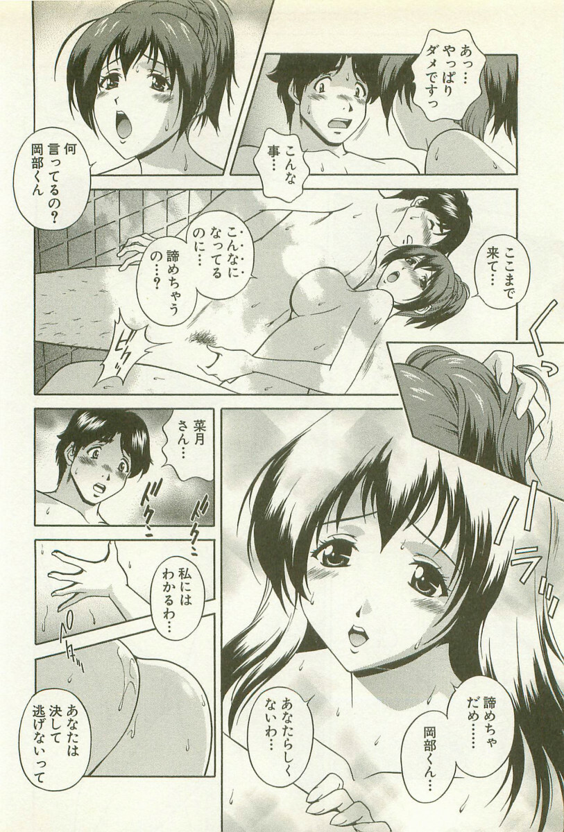 [Matsuzawa Kei] Ranman Fechi Romance - Glorious Fetish Romance page 173 full