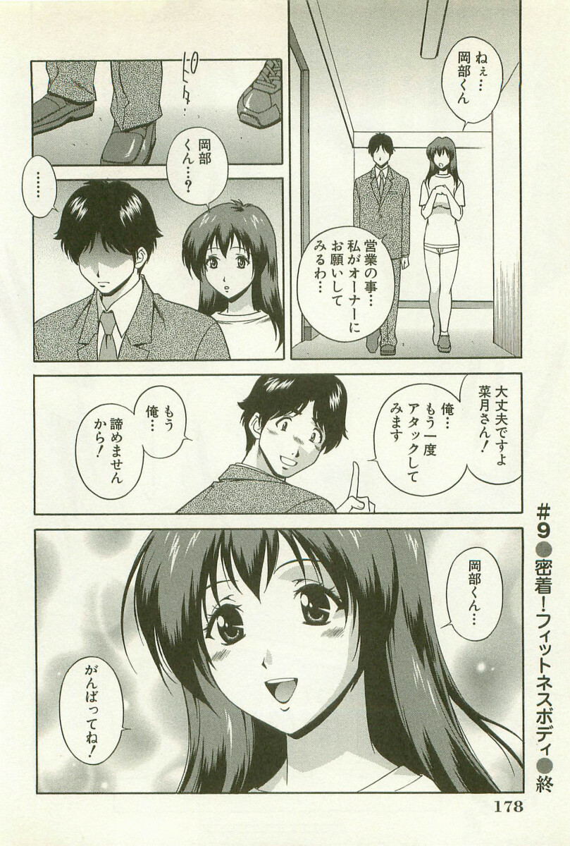 [Matsuzawa Kei] Ranman Fechi Romance - Glorious Fetish Romance page 179 full