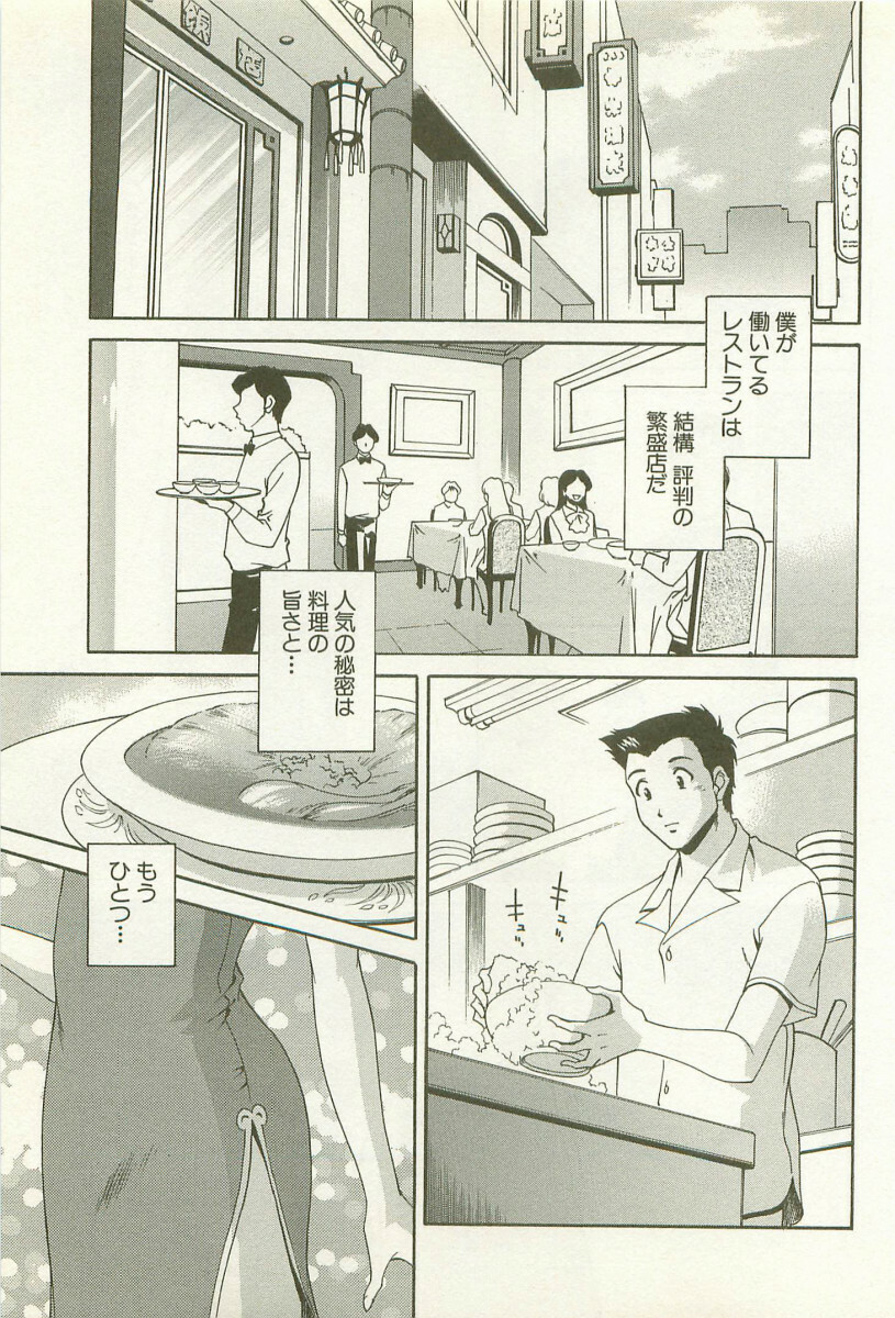 [Matsuzawa Kei] Ranman Fechi Romance - Glorious Fetish Romance page 70 full