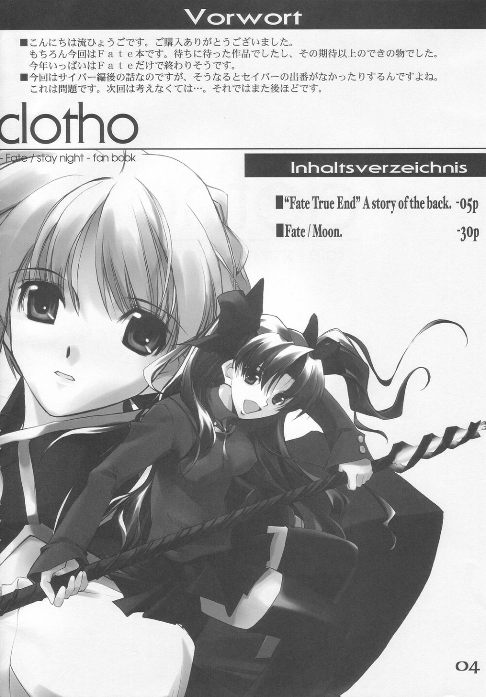 (CR35) [RYU-SEKI-DO (Nagare Hyo-go)] clotho (Fate/stay night) page 3 full