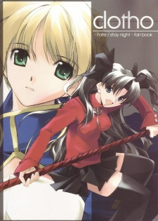 (CR35) [RYU-SEKI-DO (Nagare Hyo-go)] clotho (Fate/stay night)