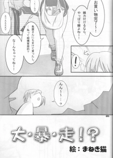 [Graf Zeppelin (Maneki Neko, Ta152)] Way Of The Viper (Viper) - page 4