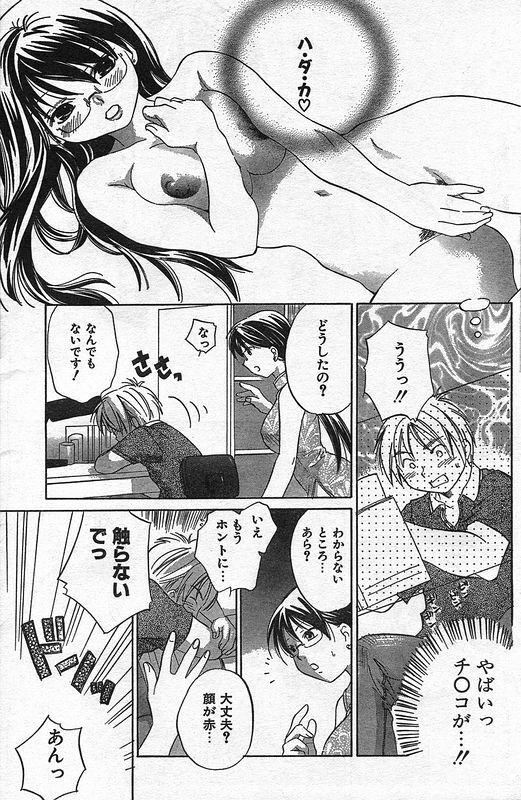 COMIC CanDoll 2006-09 Vol. 32 page 138 full