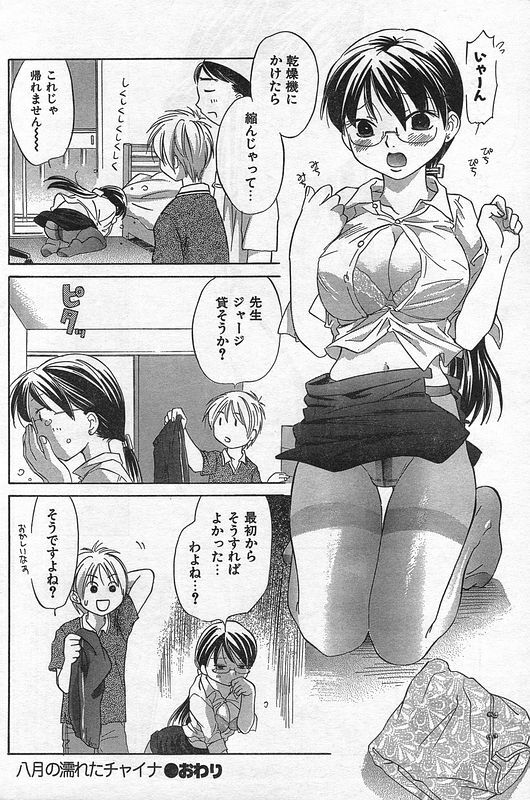 COMIC CanDoll 2006-09 Vol. 32 page 151 full