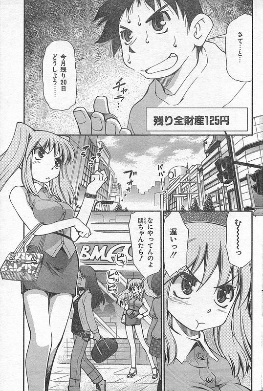 COMIC CanDoll 2006-09 Vol. 32 page 170 full