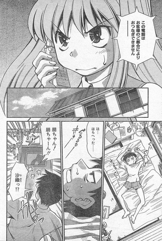 COMIC CanDoll 2006-09 Vol. 32 page 171 full