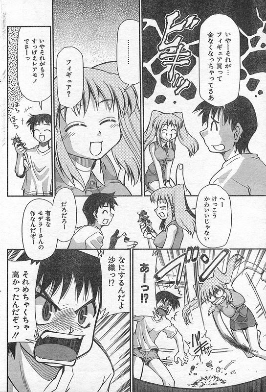 COMIC CanDoll 2006-09 Vol. 32 page 173 full