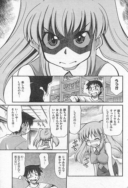 COMIC CanDoll 2006-09 Vol. 32 page 174 full