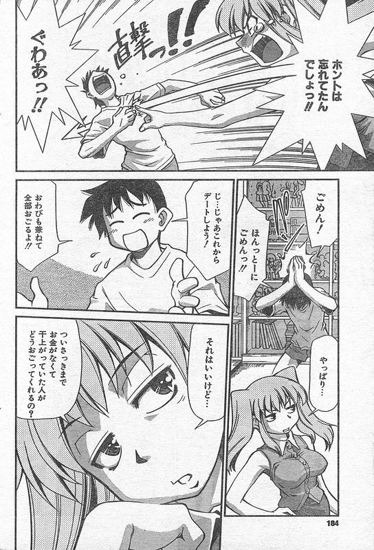 COMIC CanDoll 2006-09 Vol. 32 page 175 full