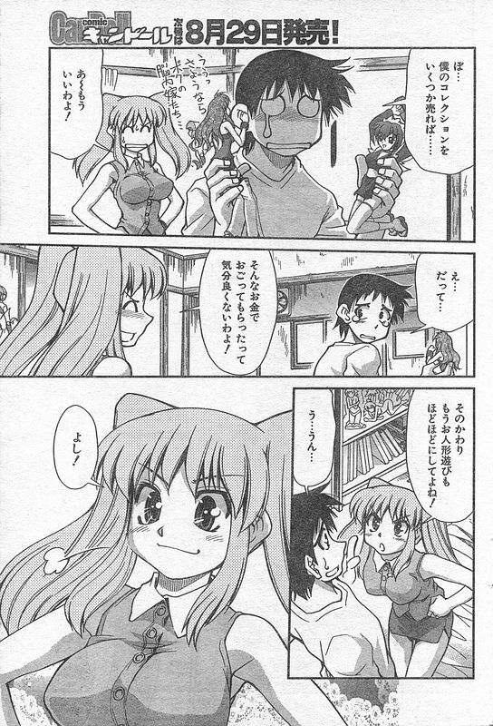 COMIC CanDoll 2006-09 Vol. 32 page 176 full
