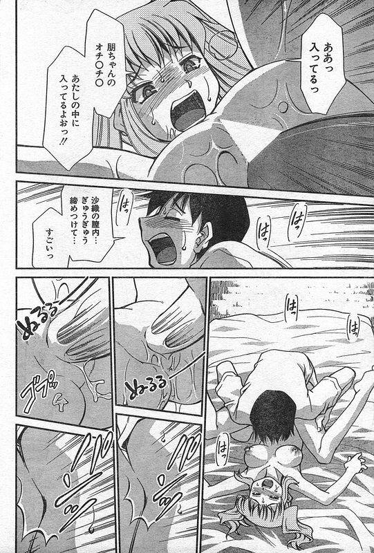 COMIC CanDoll 2006-09 Vol. 32 page 183 full