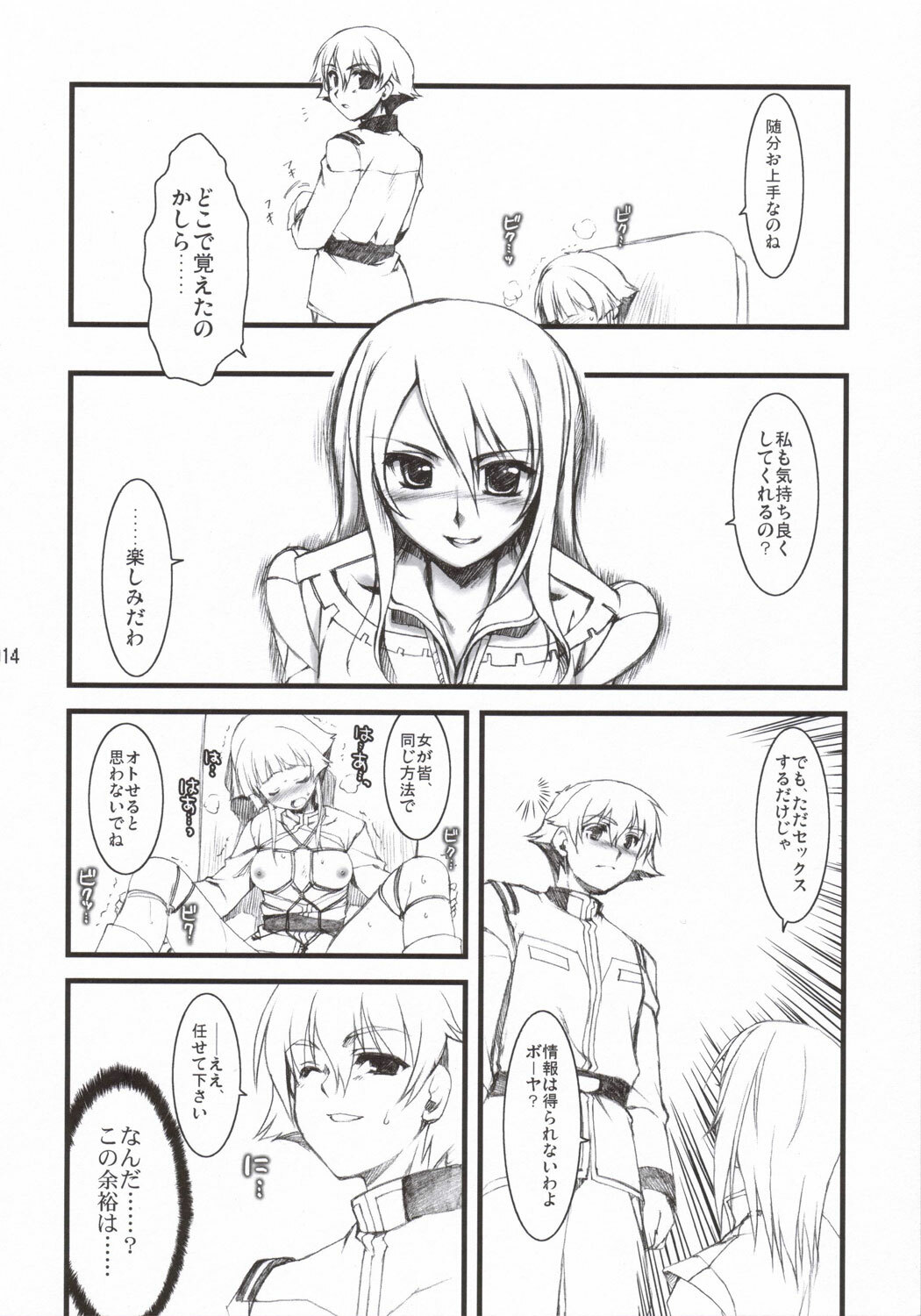(SC32) [Alpha to Yukaina Nakamatachi (Alpha)] Anata no Hisho ga Tsukamarimashita. (Gundam 0079 Card Builder) page 13 full