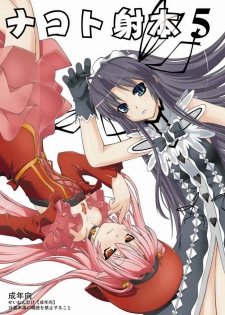 (C72) [Random parts (TAKUTEKS)] NACOTO SHA-HON 5 (Deus Machina Demonbane)