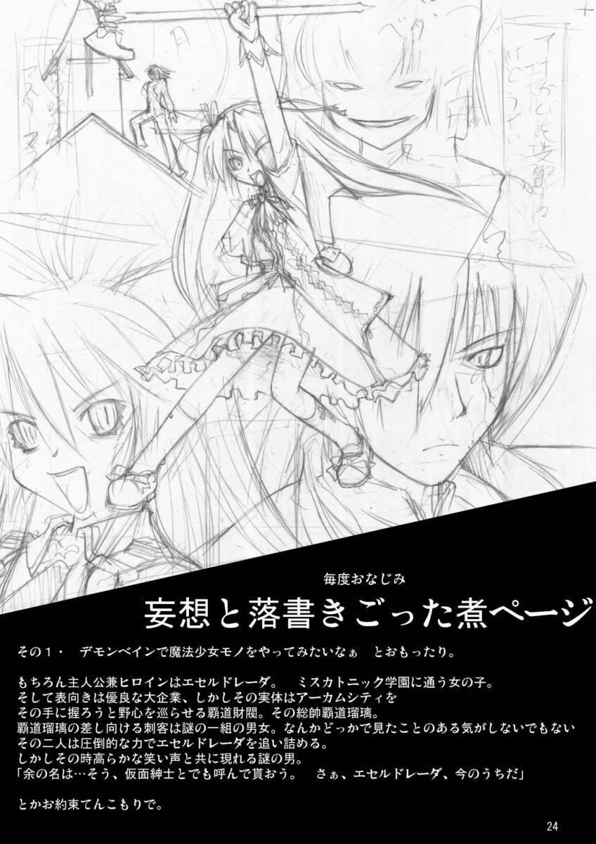 (C71) [Random parts (TAKUTEKS)] NACOTO SHA-HON 4 (Demonbane) page 23 full