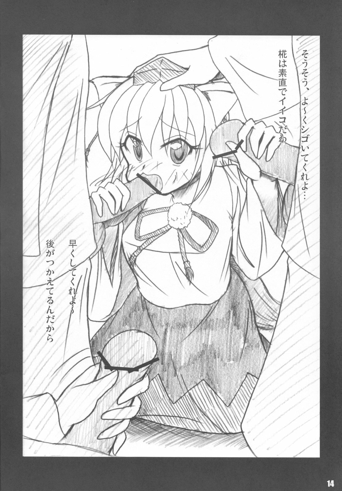 [Yohitama] 文取材 (touhou project) page 14 full