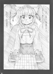[Yohitama] 文取材 (touhou project) - page 13