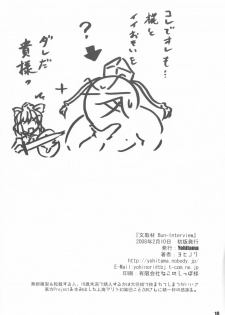 [Yohitama] 文取材 (touhou project) - page 18