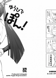 (C75) [Type-G (Ishigaki Takashi)] Yuuhi de Pon! (Muv-Luv ALTERED FABLE)