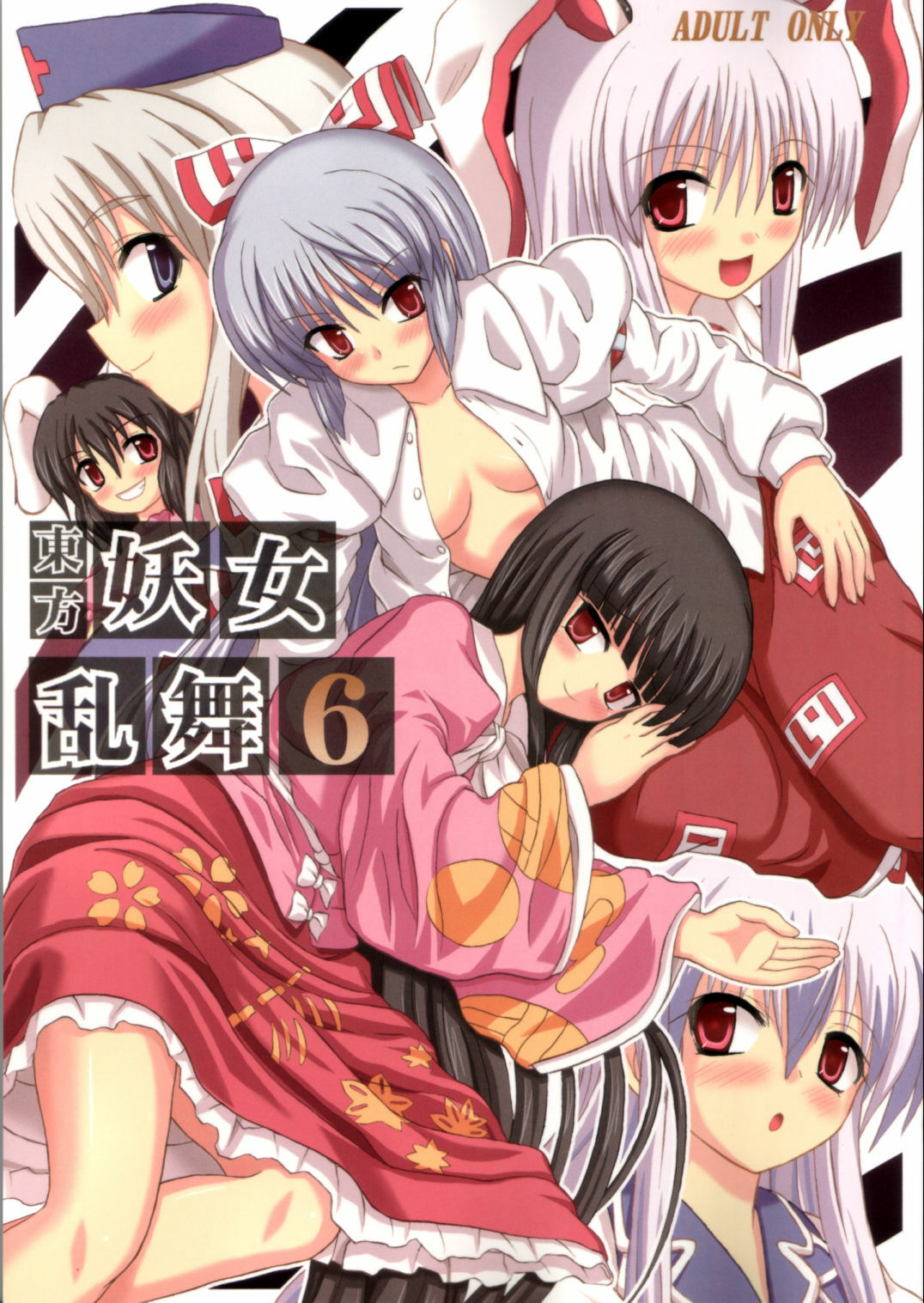 (Reitaisai 3) [Takakuya (Takaku Toshihiko)] Touhou Youjo Ranbu 6 | Touhou Enchantresses' Dance 6 (Touhou Project) [English] page 1 full