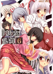 (Reitaisai 3) [Takakuya (Takaku Toshihiko)] Touhou Youjo Ranbu 6 | Touhou Enchantresses' Dance 6 (Touhou Project) [English]
