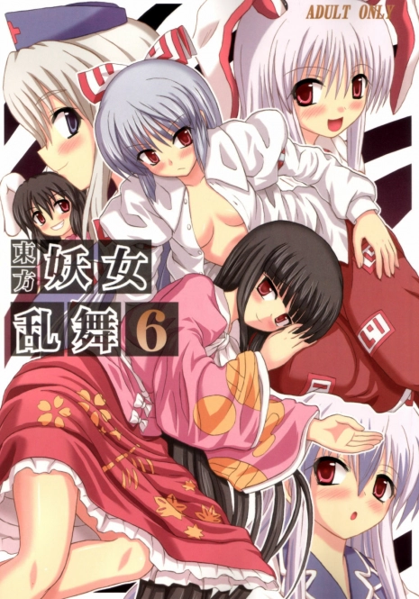 (Reitaisai 3) [Takakuya (Takaku Toshihiko)] Touhou Youjo Ranbu 6 | Touhou Enchantresses' Dance 6 (Touhou Project) [English]