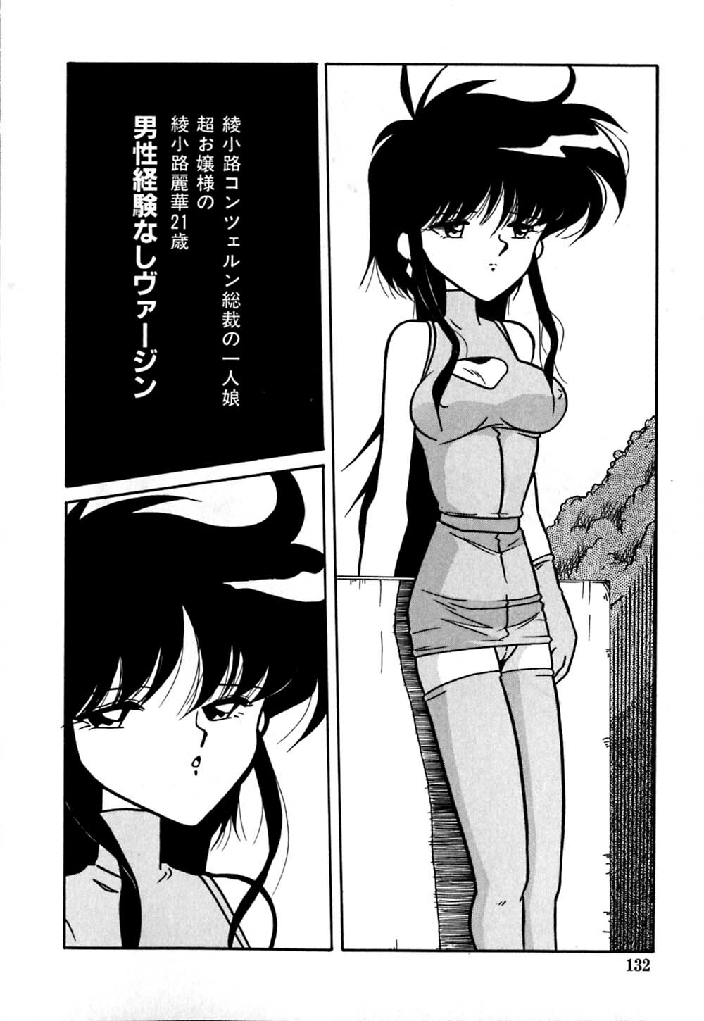 [Yaoichou Narimasu] Jusei no Heroine page 135 full