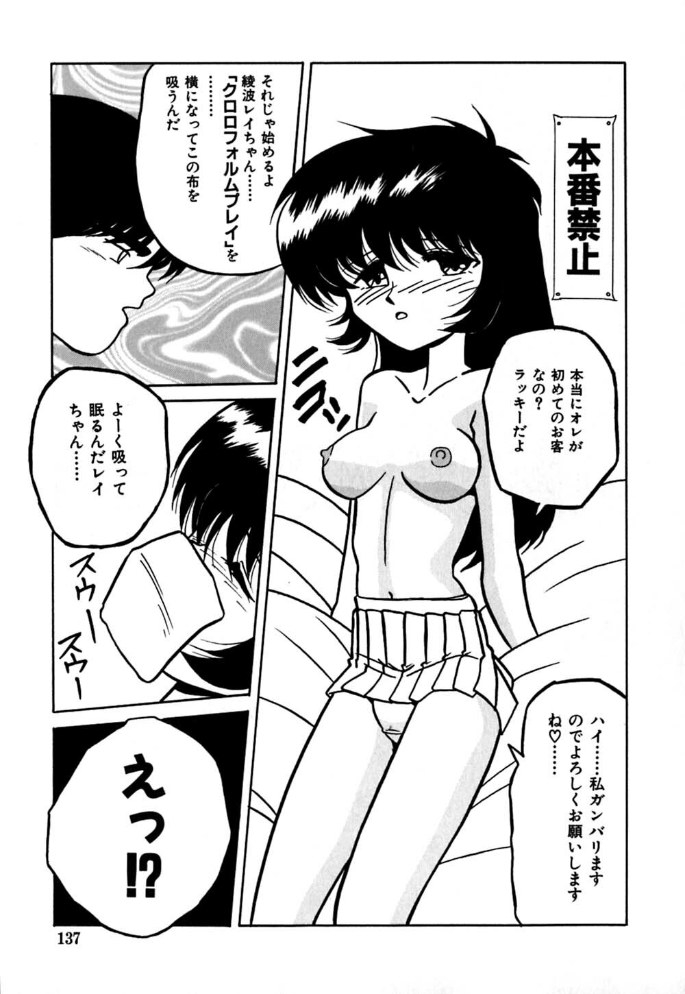 [Yaoichou Narimasu] Jusei no Heroine page 140 full
