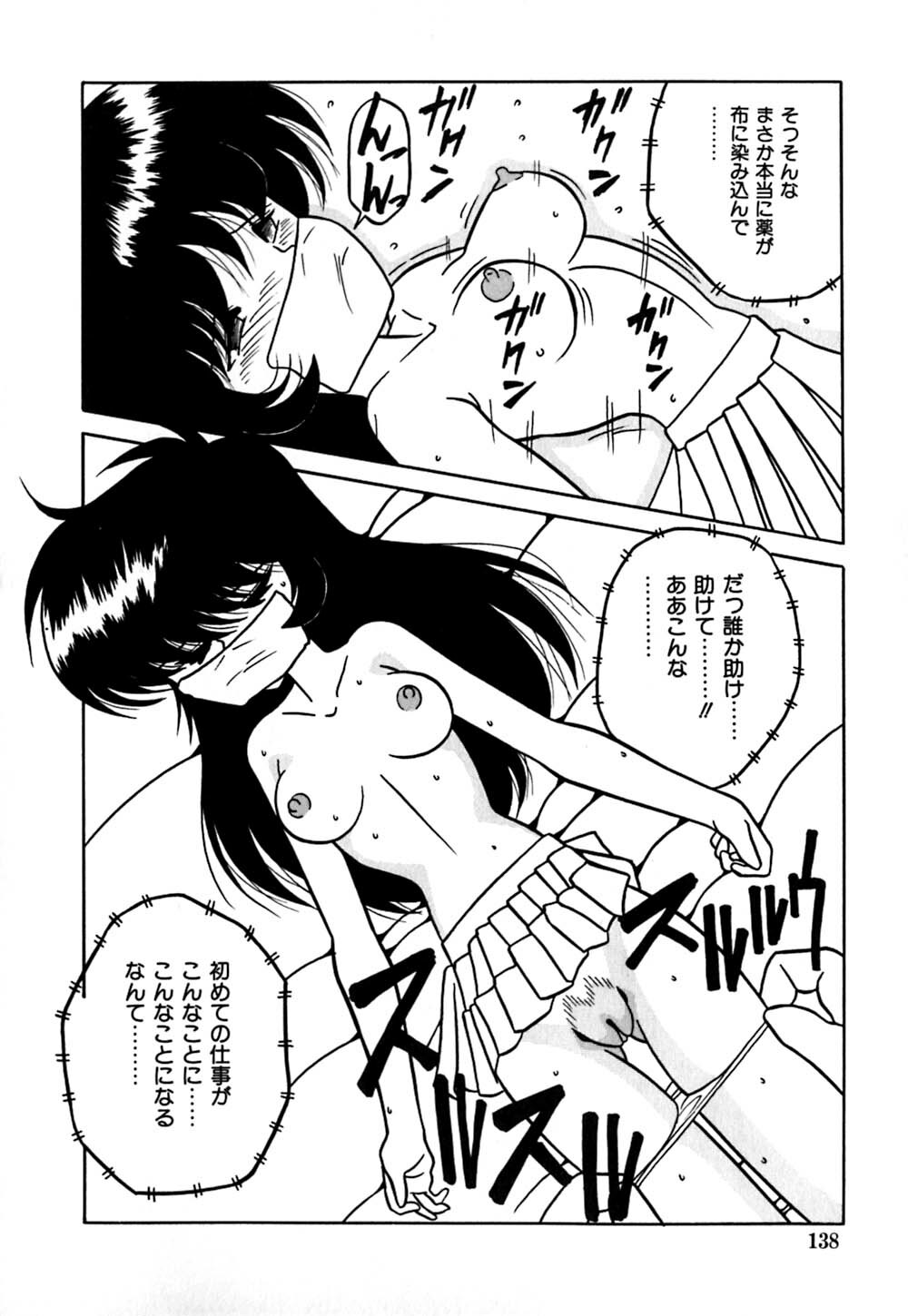 [Yaoichou Narimasu] Jusei no Heroine page 141 full