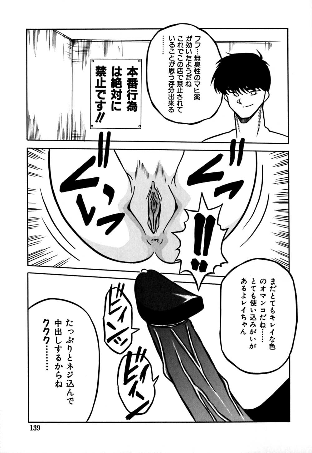 [Yaoichou Narimasu] Jusei no Heroine page 142 full