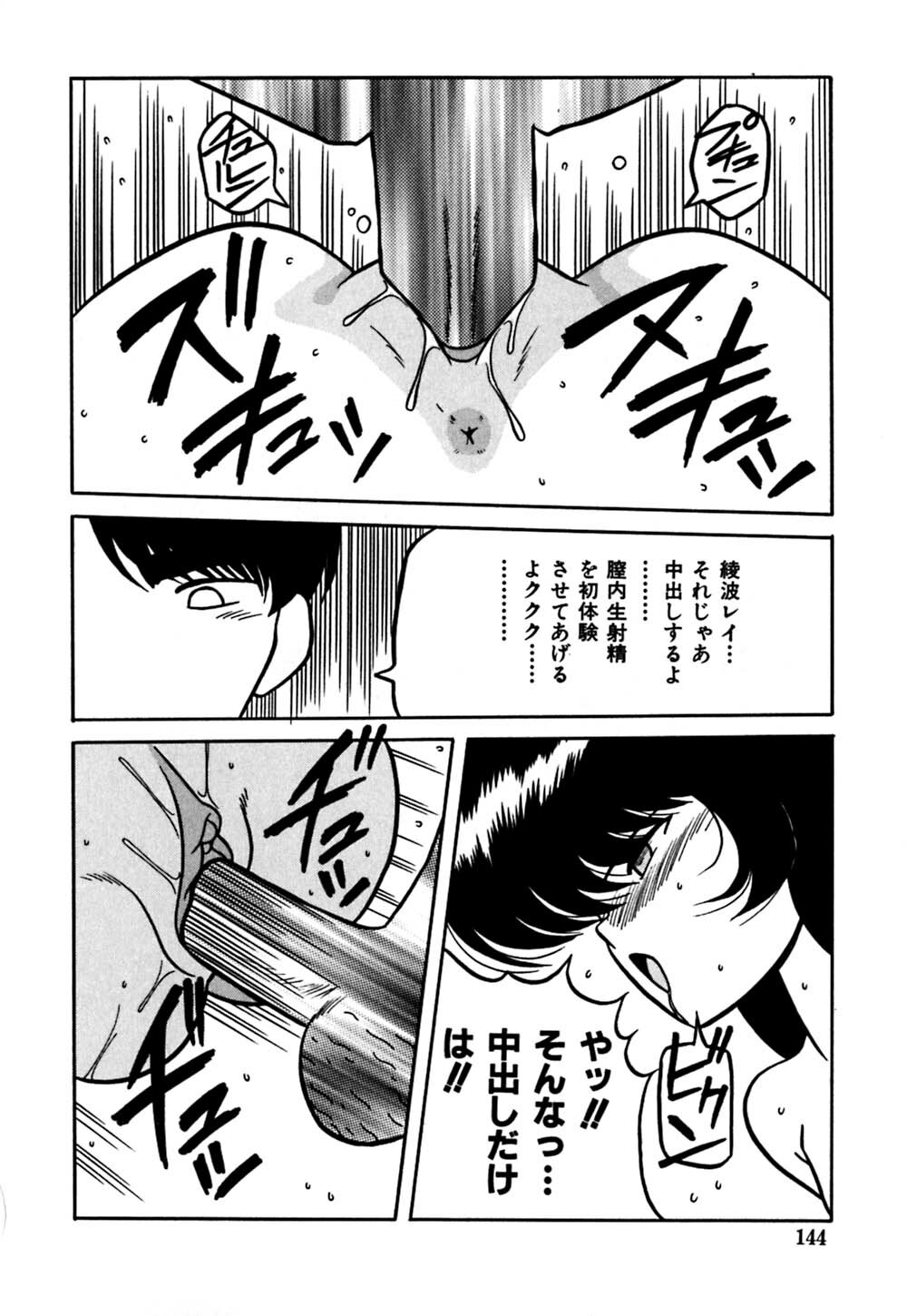 [Yaoichou Narimasu] Jusei no Heroine page 147 full