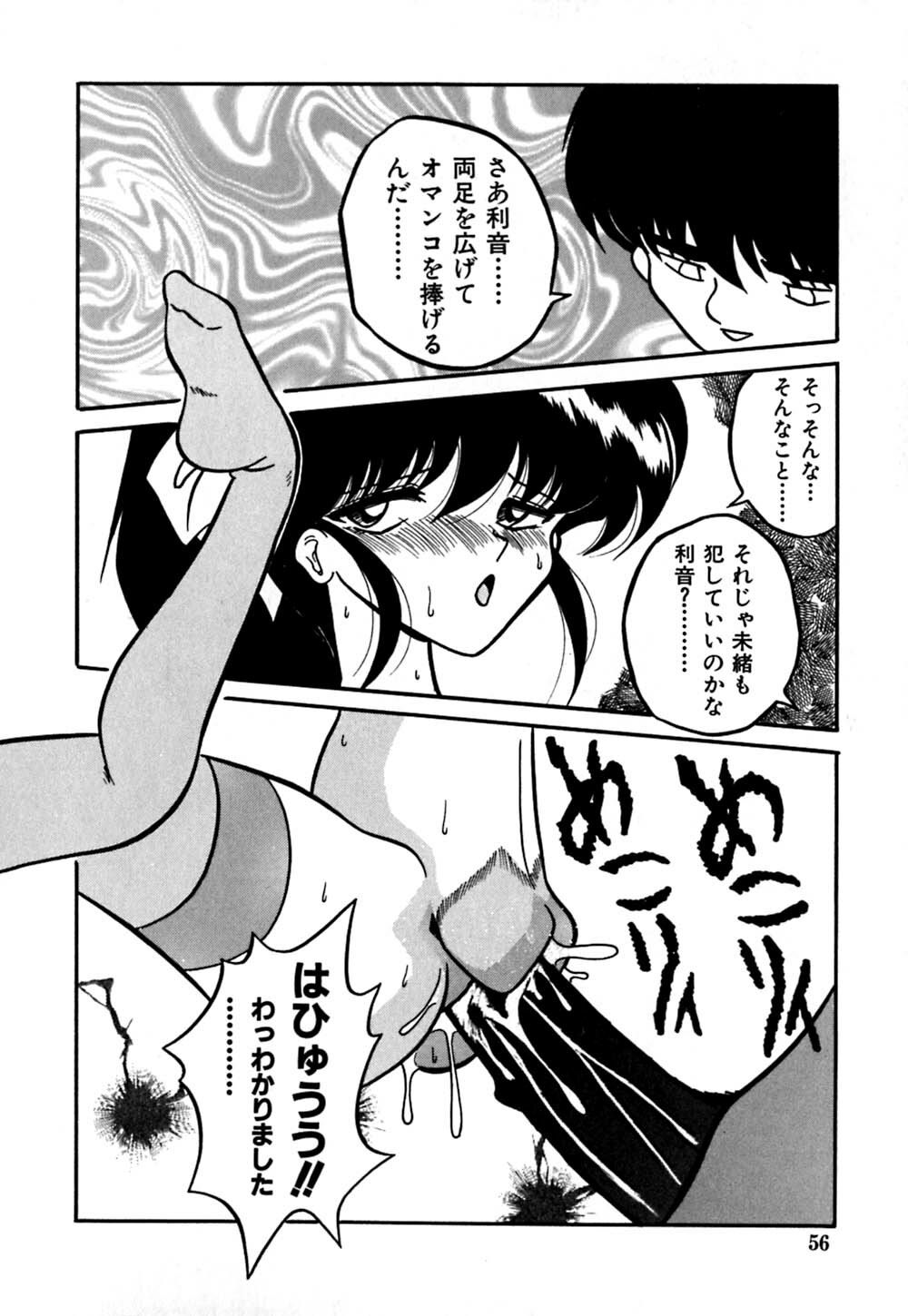 [Yaoichou Narimasu] Jusei no Heroine page 59 full