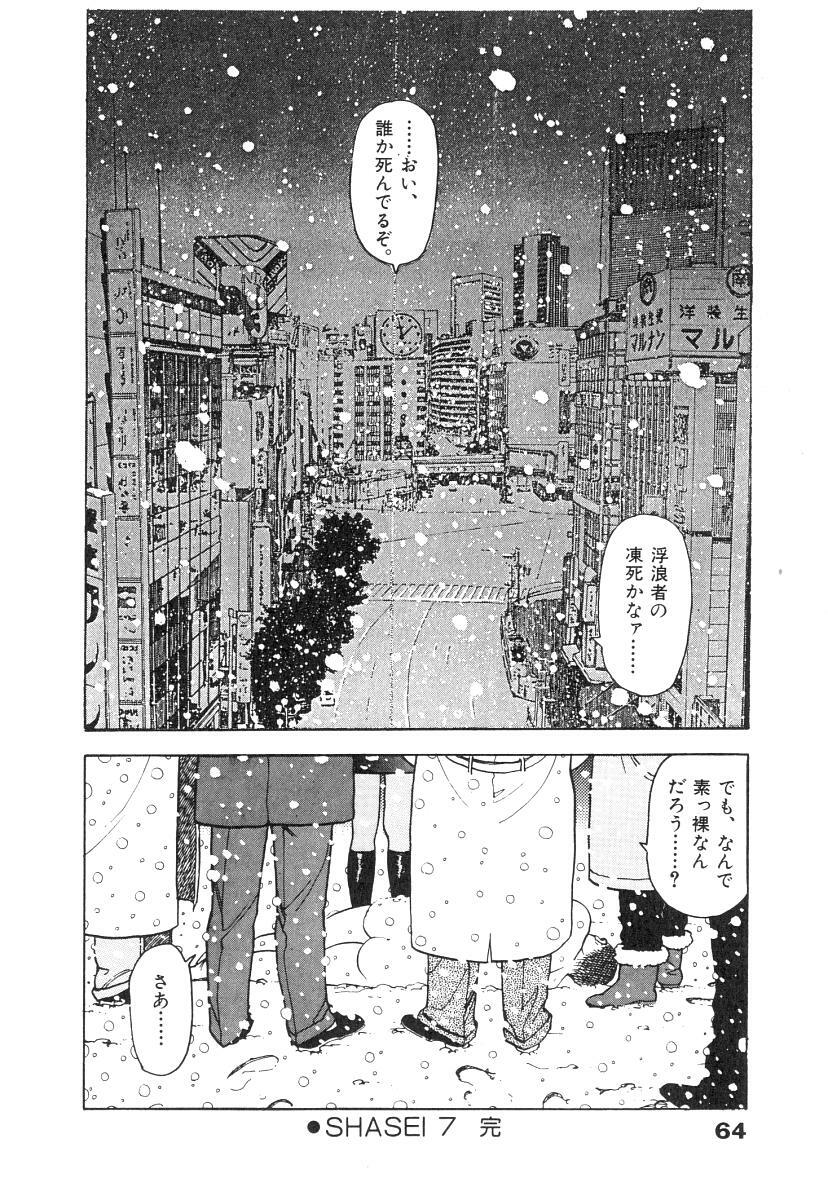 [U-Jin] Konai Shasei Vol.01 page 66 full