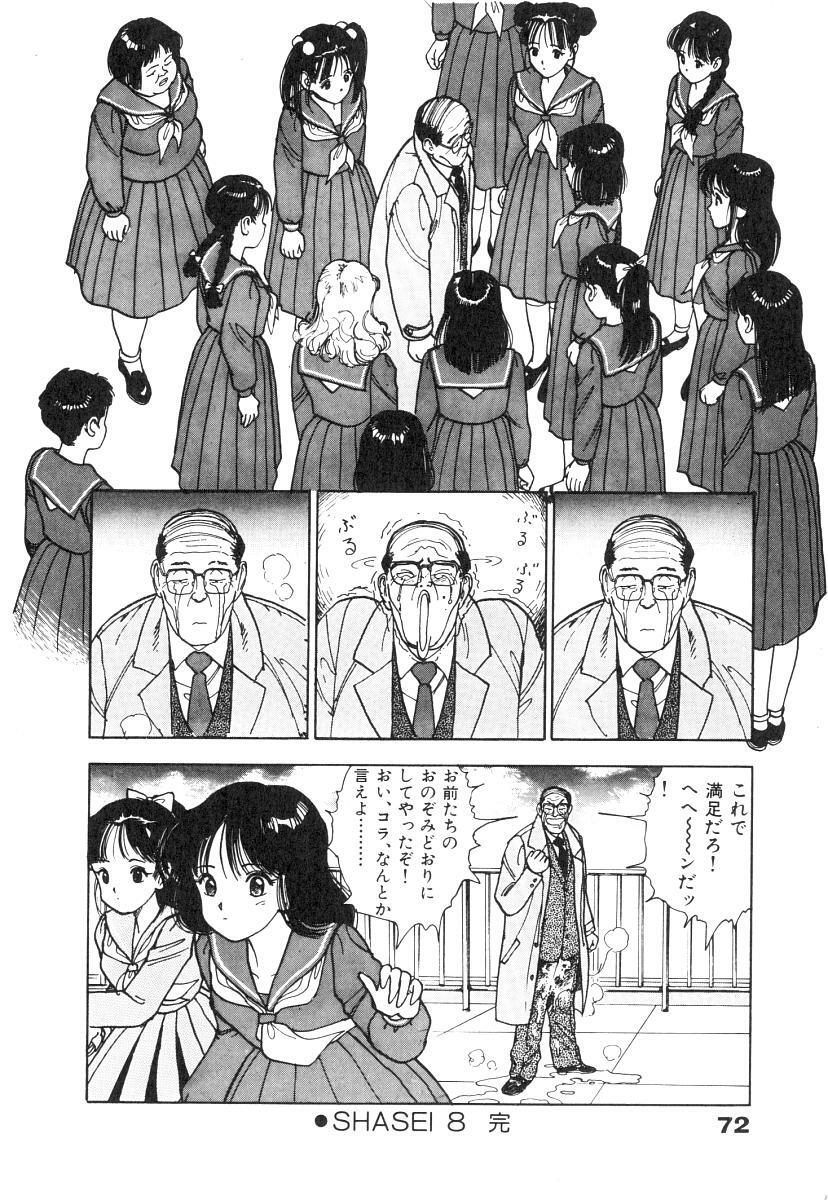 [U-Jin] Konai Shasei Vol.01 page 74 full
