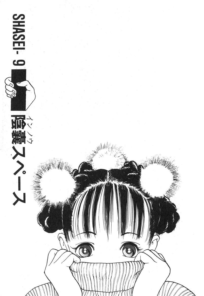 [U-Jin] Konai Shasei Vol.01 page 75 full