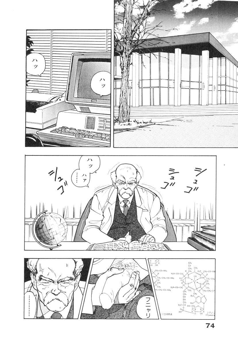 [U-Jin] Konai Shasei Vol.01 page 76 full