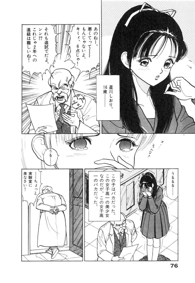 [U-Jin] Konai Shasei Vol.01 page 78 full