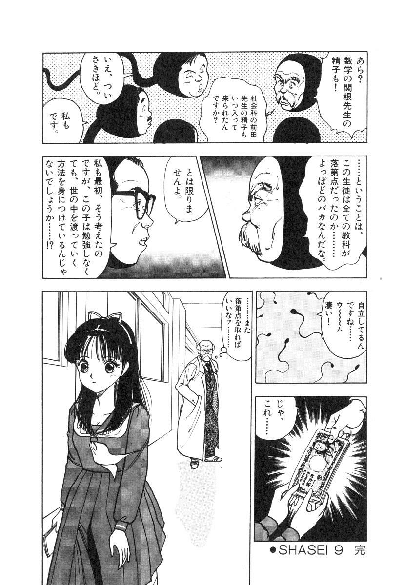 [U-Jin] Konai Shasei Vol.01 page 82 full