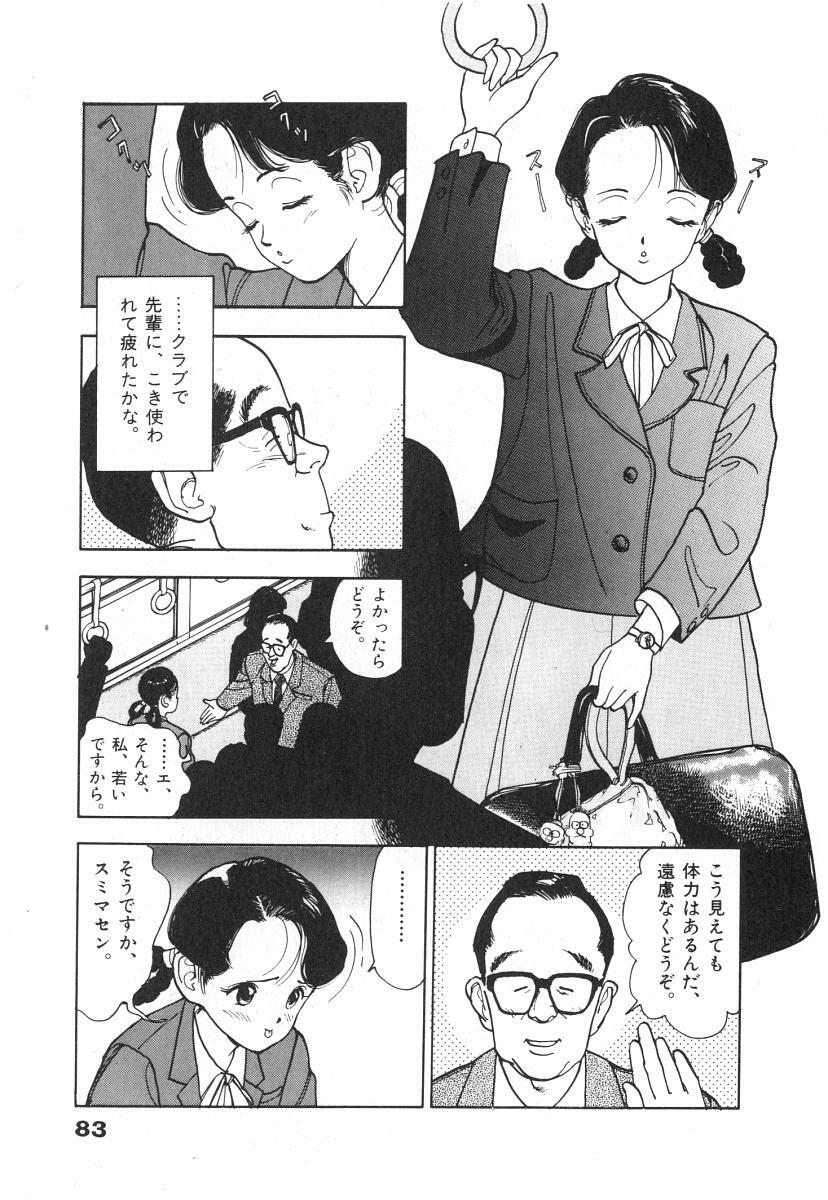 [U-Jin] Konai Shasei Vol.01 page 85 full