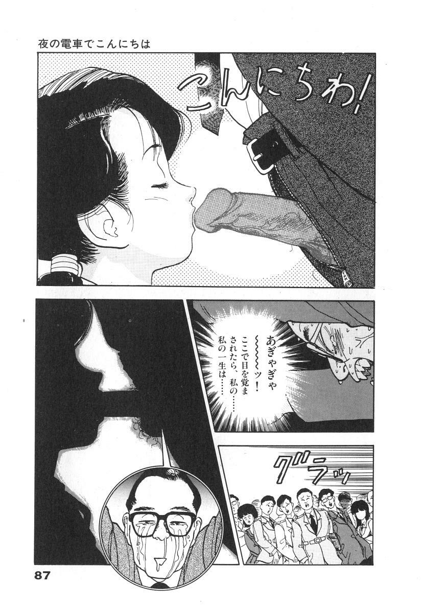 [U-Jin] Konai Shasei Vol.01 page 89 full