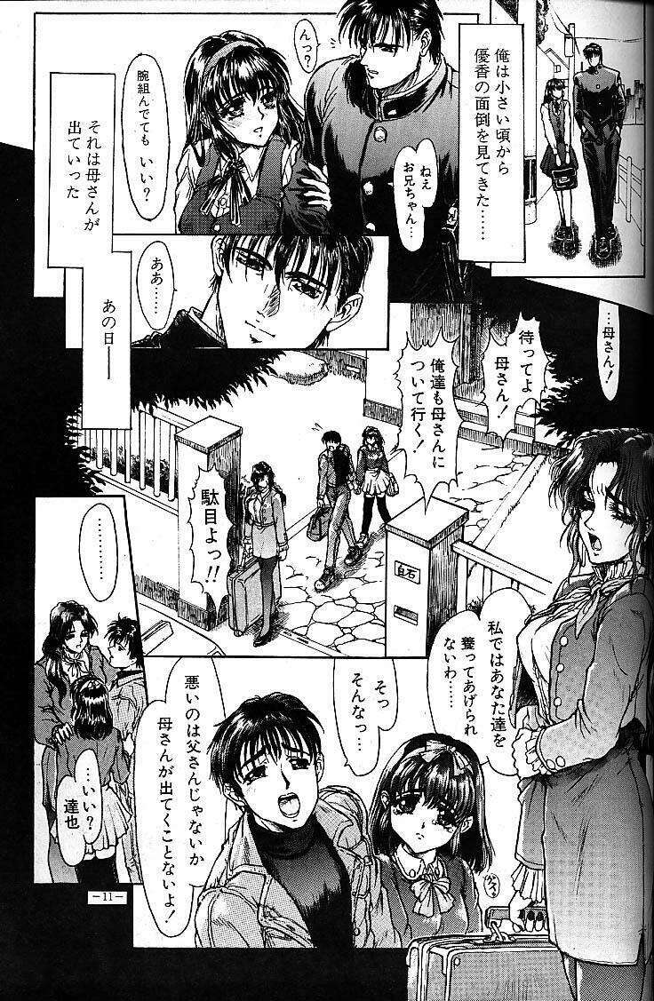 (C49) [Studio Neo Black (IKAREPONCHI)] Sister Complex page 10 full